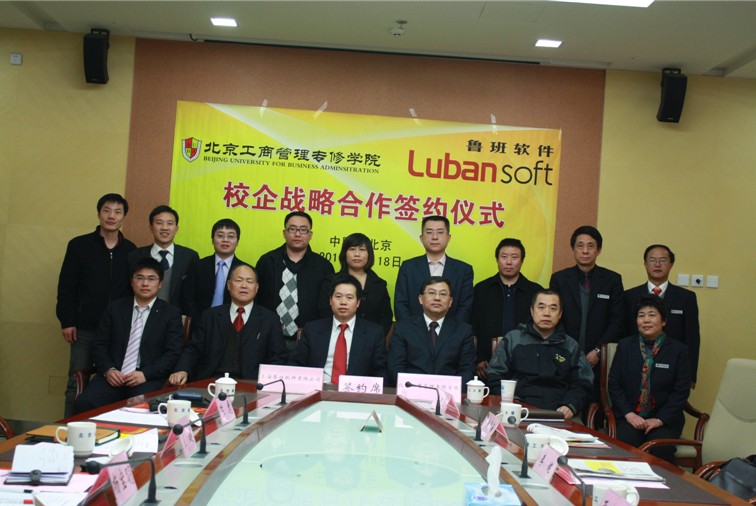 我院与上海鲁班软件有限公司签署战略合作协议