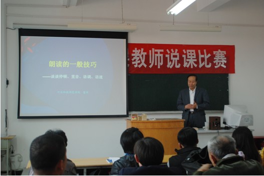 教务处举办第一届任课教师“说课比赛”