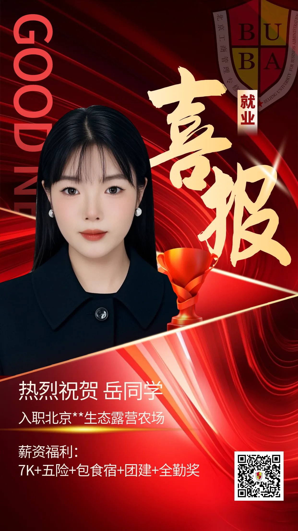 图怪兽_银行存款业绩喜报红色AI人像海报.png