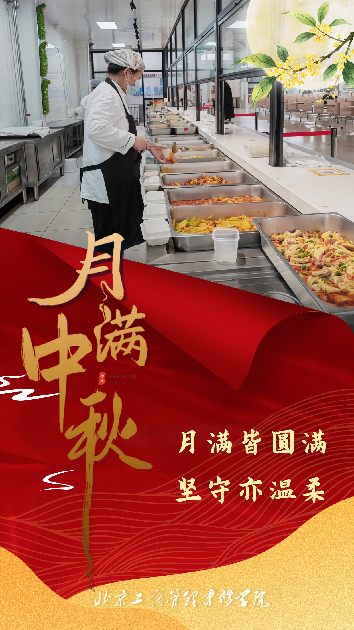 中秋1.png